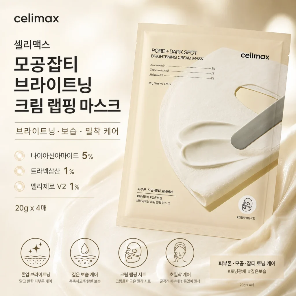 셀리맥스 트라넥삼산 마스크팩 | 크림 랩핑 모공잡티 브라이트닝 TXA 4개입 제품 이미지
