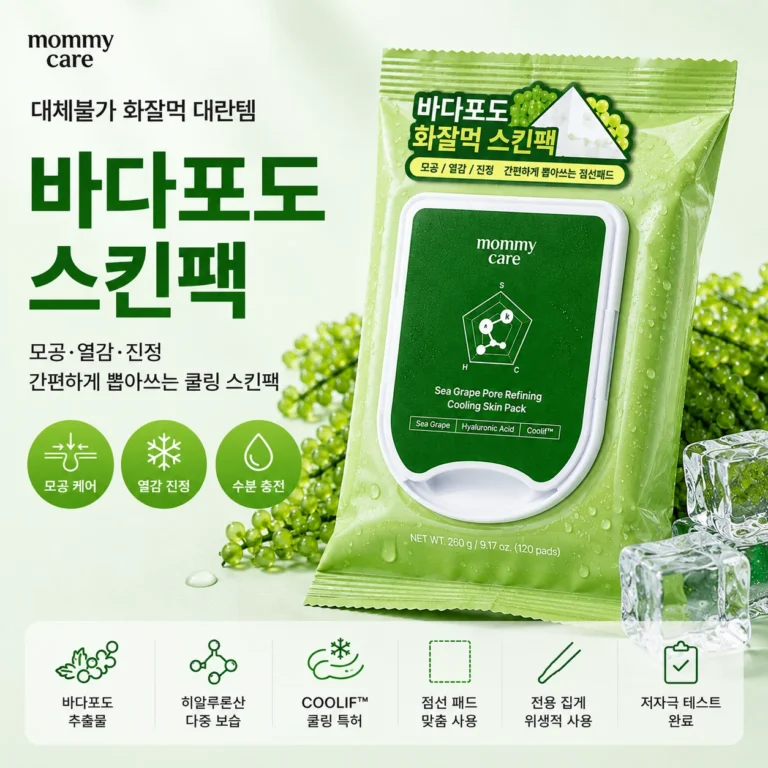 마미케어 바다포도 스킨팩 | 다이소 뽑아쓰는 마스크팩 120매