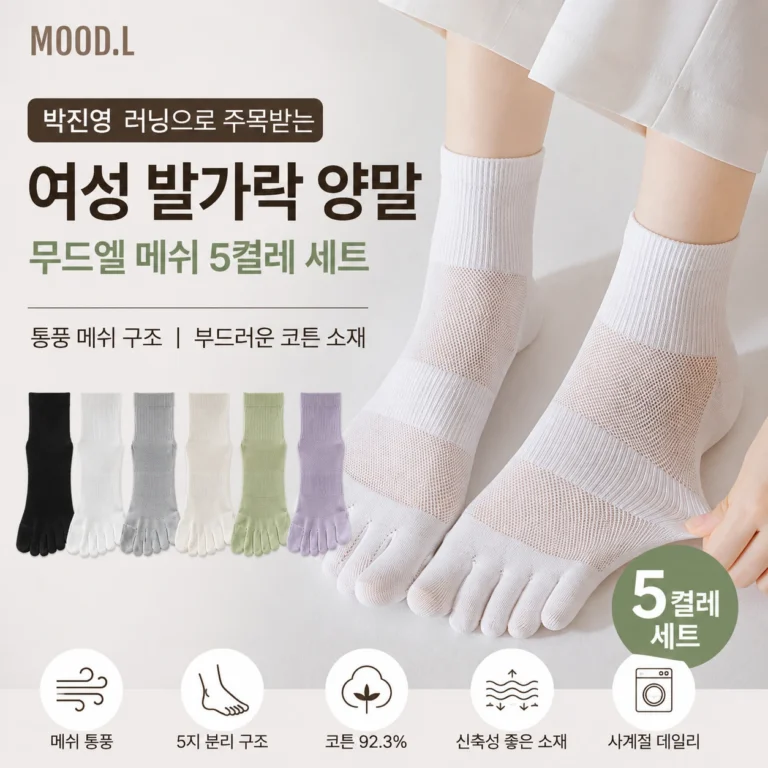 박진영으로 주목받은 발가락 양말 | 여성 무드엘 메쉬 5켤레 세트