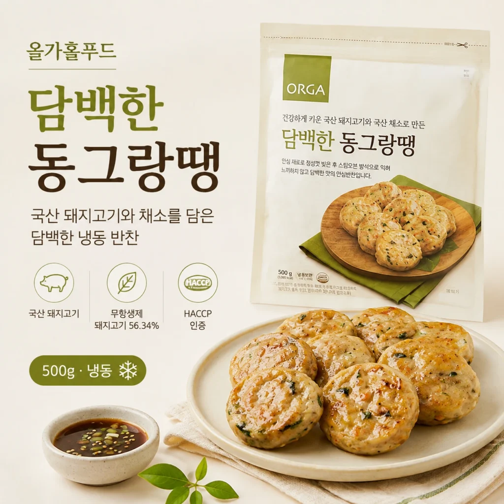 올가홀푸드 담백한 동그랑땡 500g｜국산 돼지고기 냉동 동그랑땡 제품 이미지