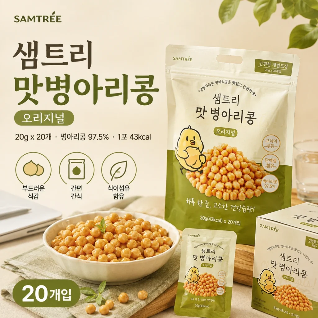 샘트리 맛병아리콩 오리지널 20g 20개｜개별포장 병아리콩 간식 제품 이미지