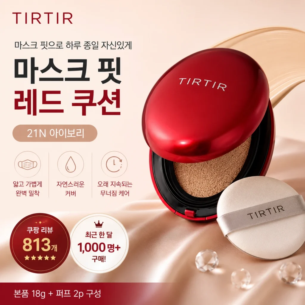 티르티르 마스크핏 레드 쿠션 | 리필 + 퍼프 2p 세트 21N 아이보리 제품 이미지