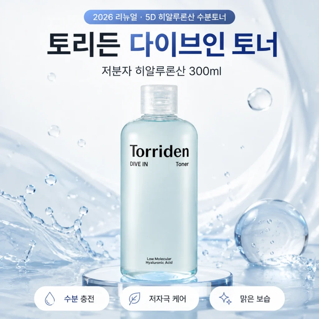 토리든 다이브인 토너 리뉴얼 | 저분자 히알루론산 300ml 1개 제품 이미지