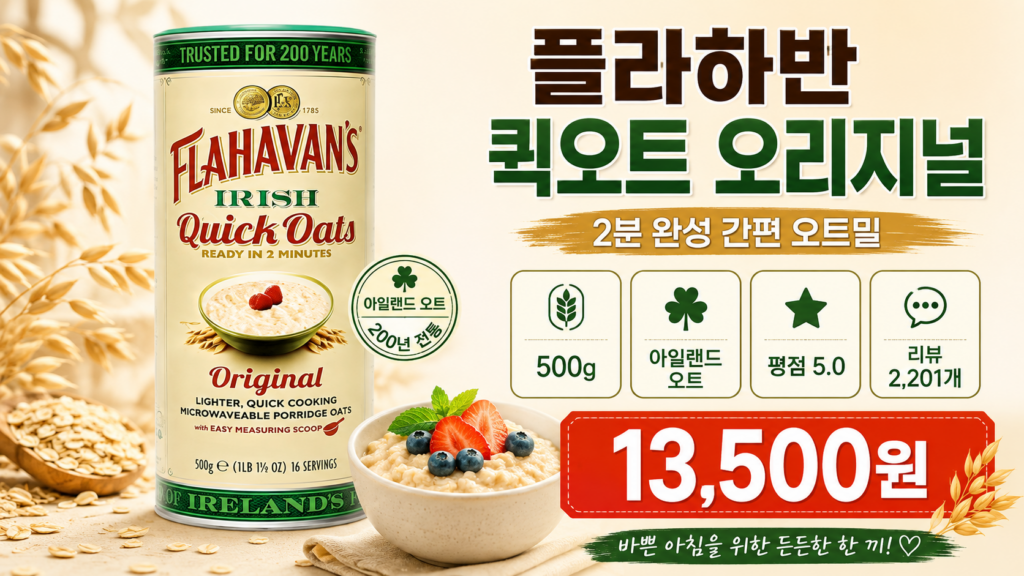 플라하반 퀵오리지날 오트밀 드럼 500g 제품 이미지
