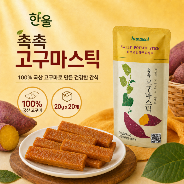 한울 촉촉 고구마스틱 20g 20개｜국산 고구마 100% 개별포장 간식