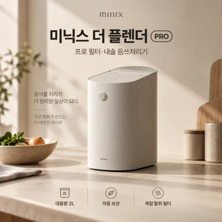 미닉스 더 플렌더 PRO 프로 필터 내솥 음쓰처리기 MNFD-120G