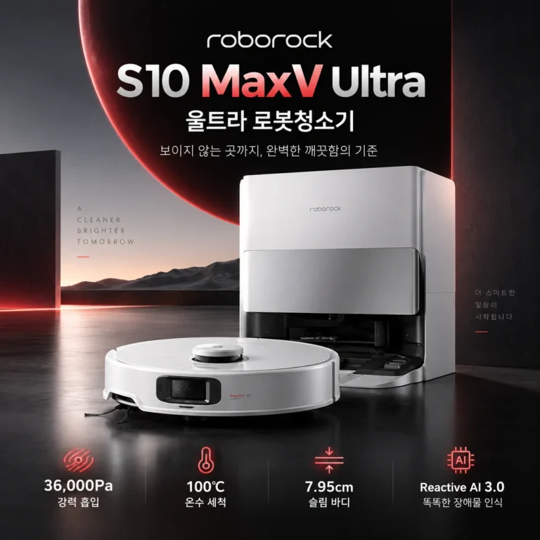 로보락 S10 MaxV Ultra 울트라 로봇청소기 RRE0VES+EWFD55HRR